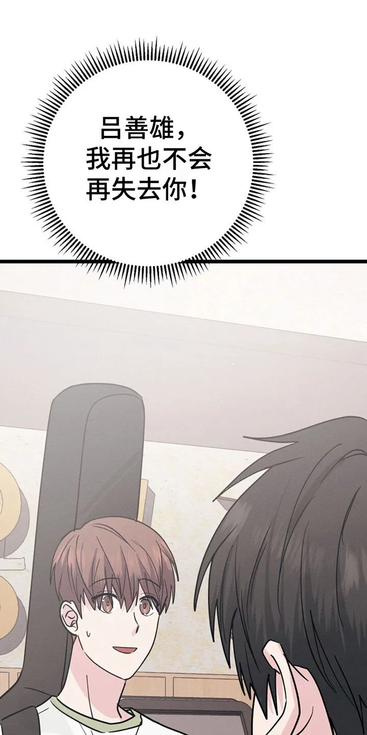 第11章：给我等着 第16页