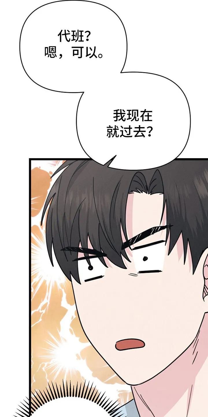 第11章：给我等着 第20页
