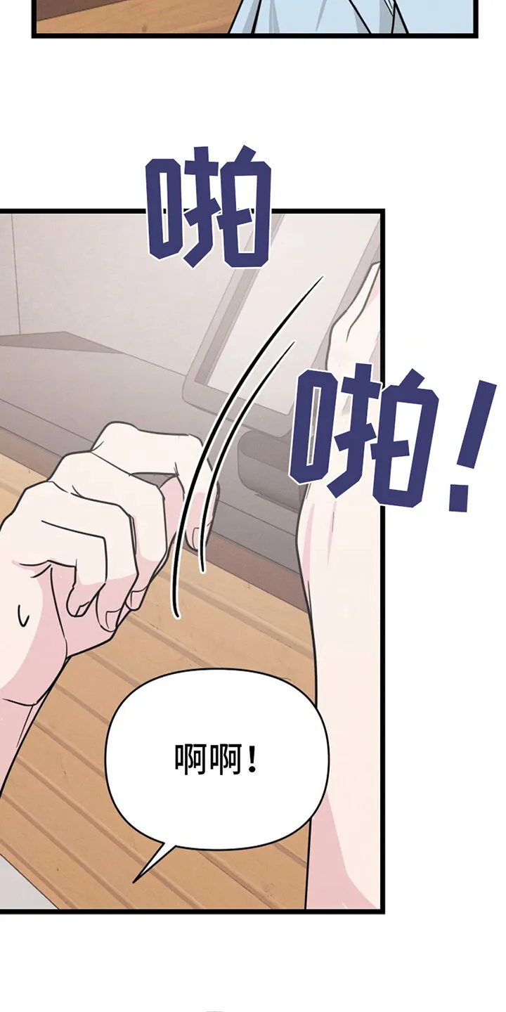 第11章：给我等着 第22页