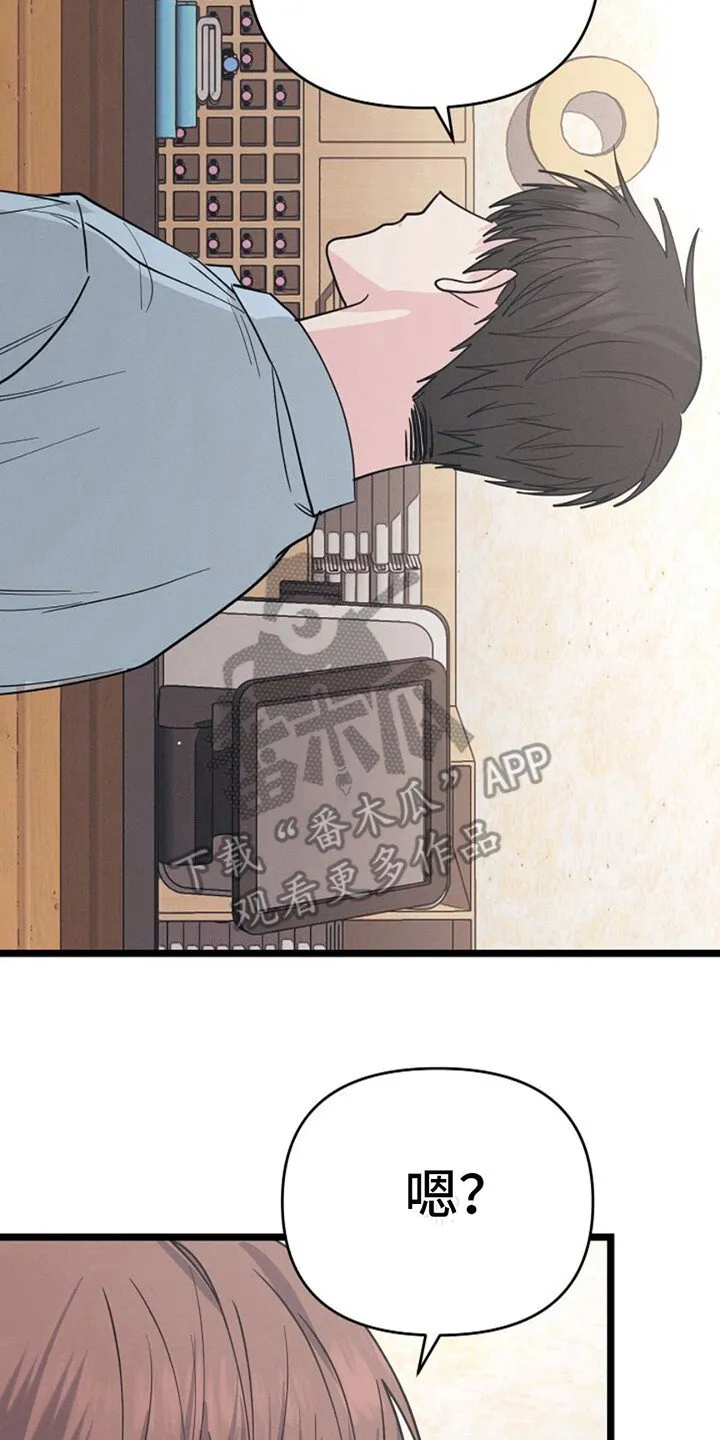 第11章：给我等着 第24页