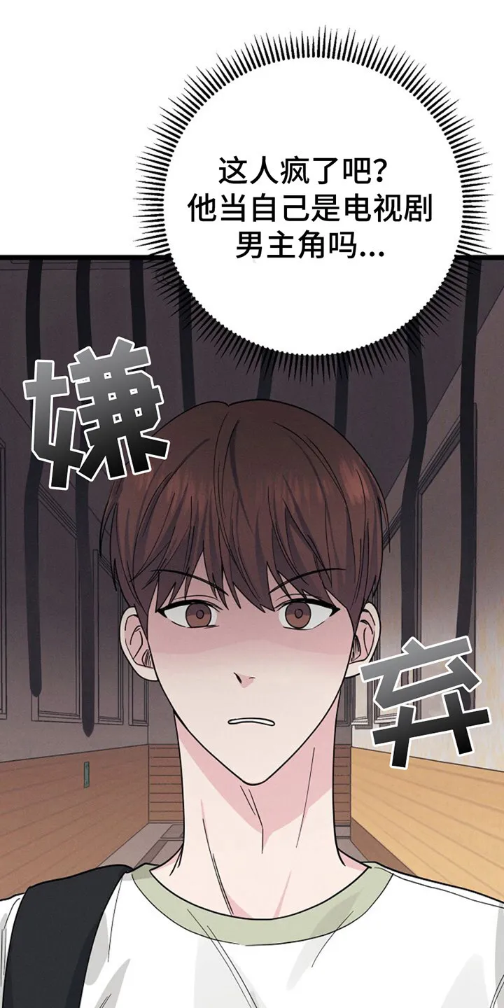 第11章：给我等着 第29页