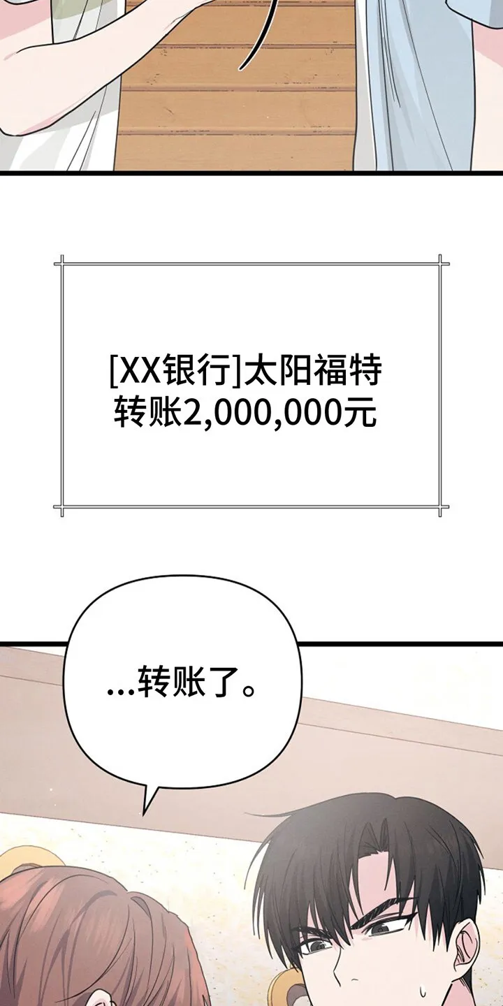 第12章：找上门 第3页