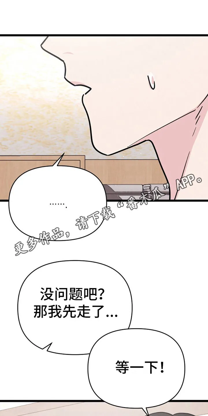 第12章：找上门 第11页