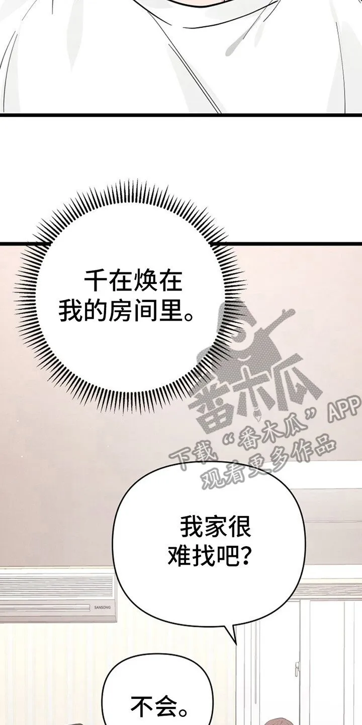 第12章：找上门 第20页