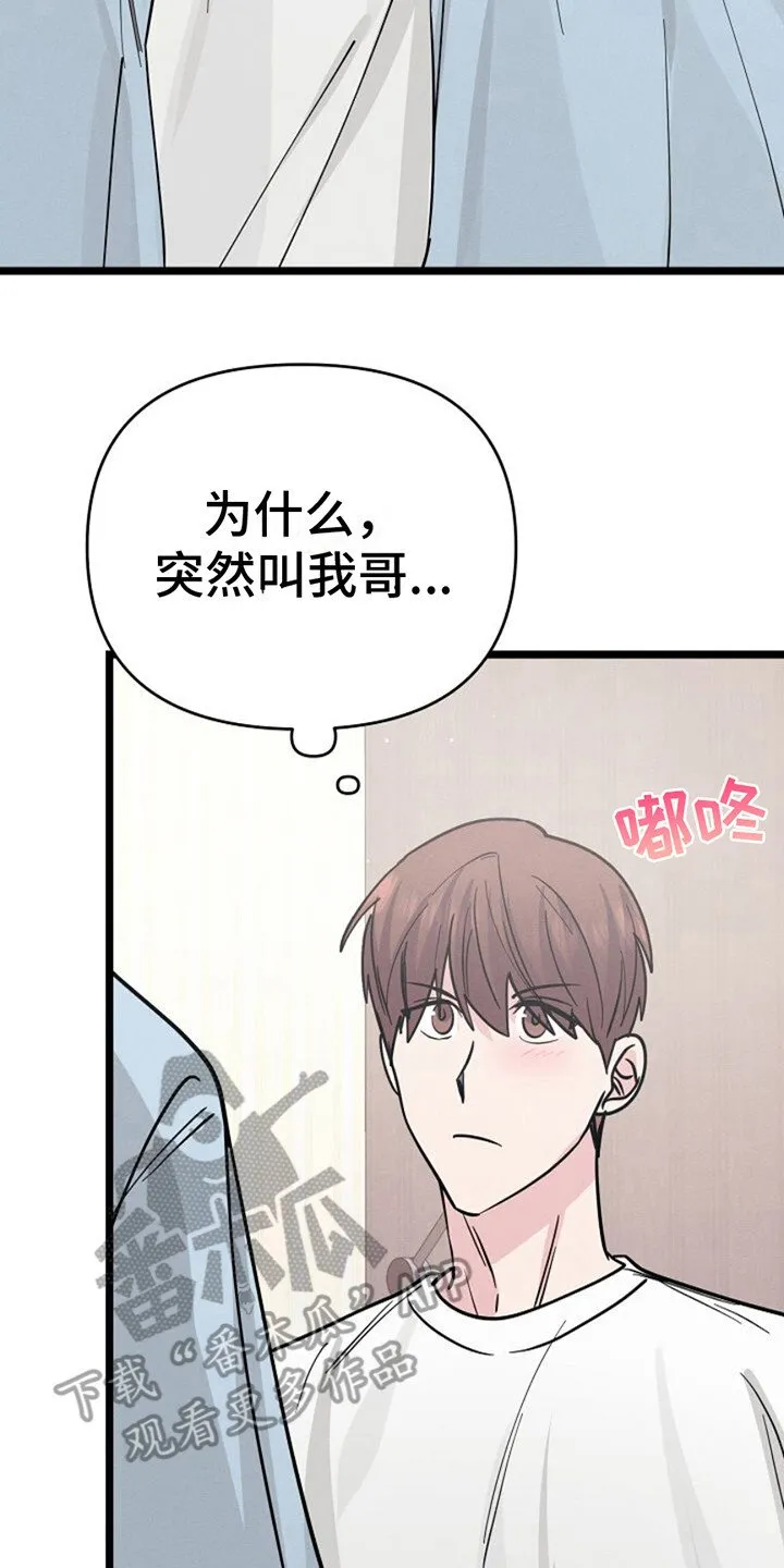 第14章：想更靠近 第8页