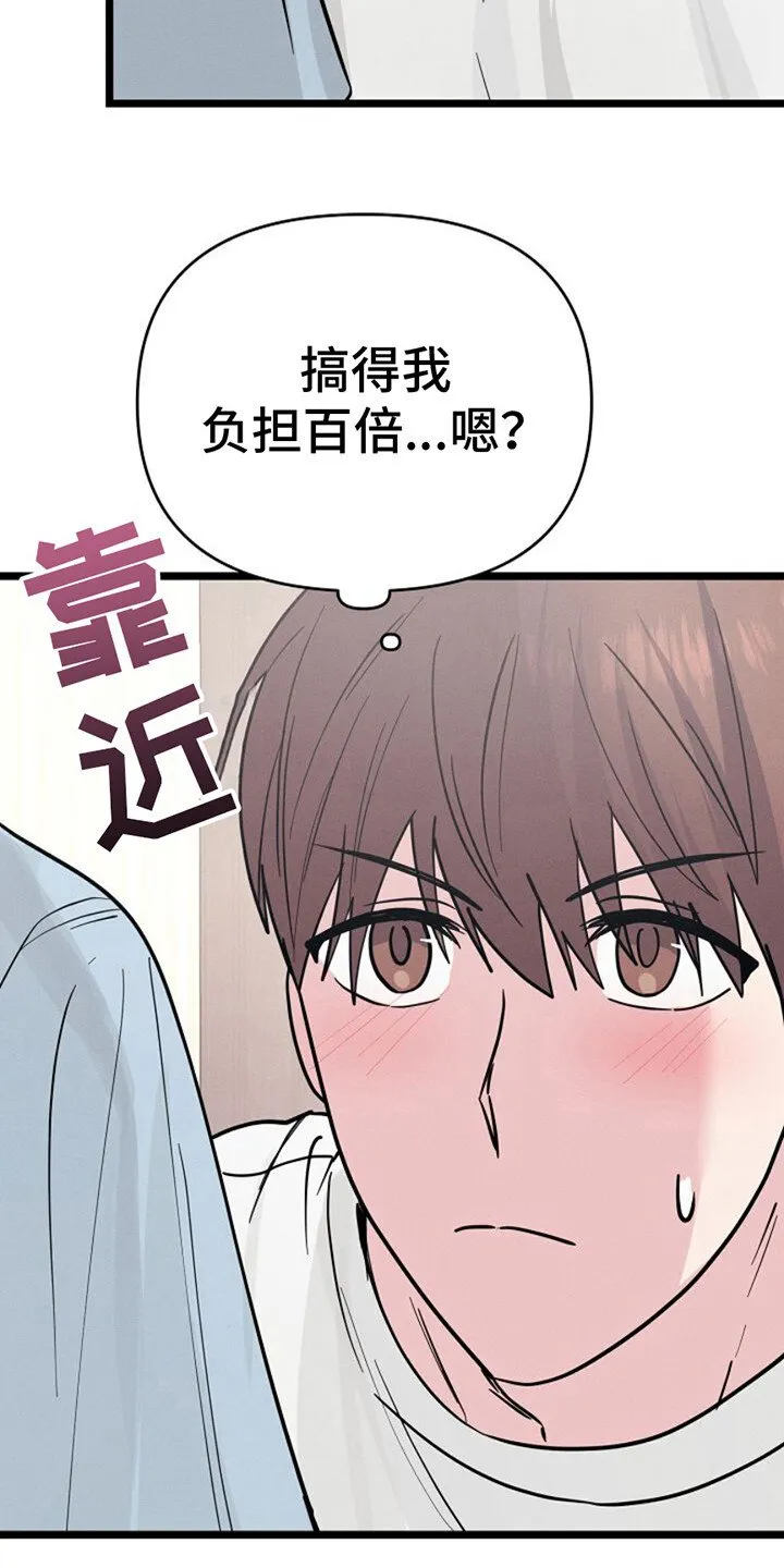 第14章：想更靠近 第9页