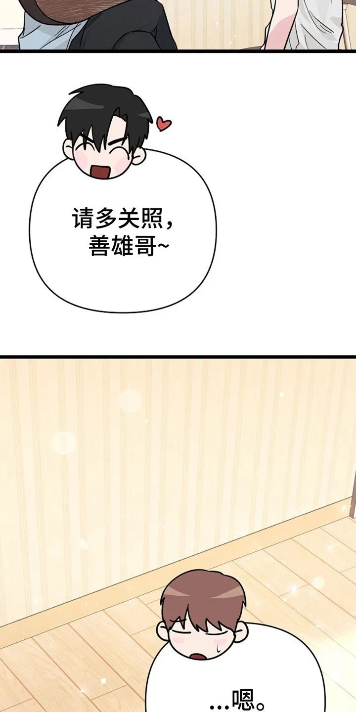 第14章：想更靠近 第15页
