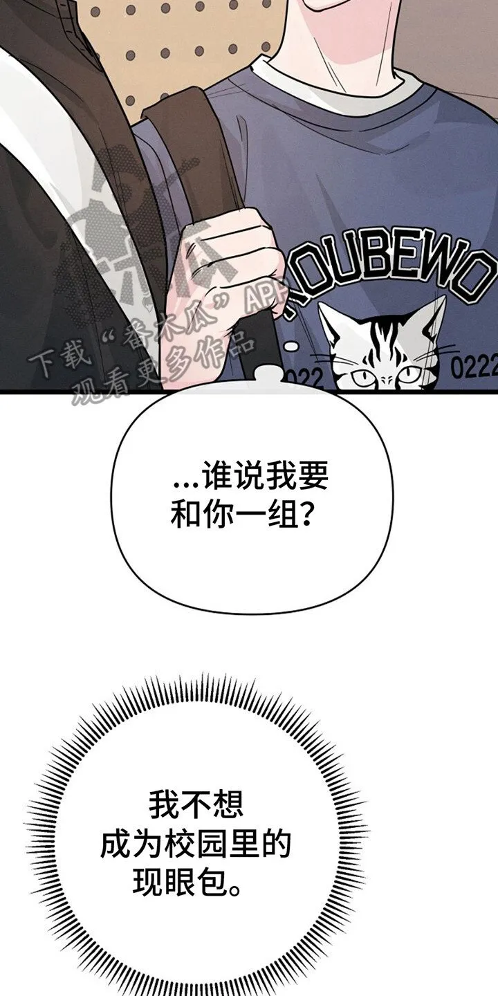第15章：恳切 第8页