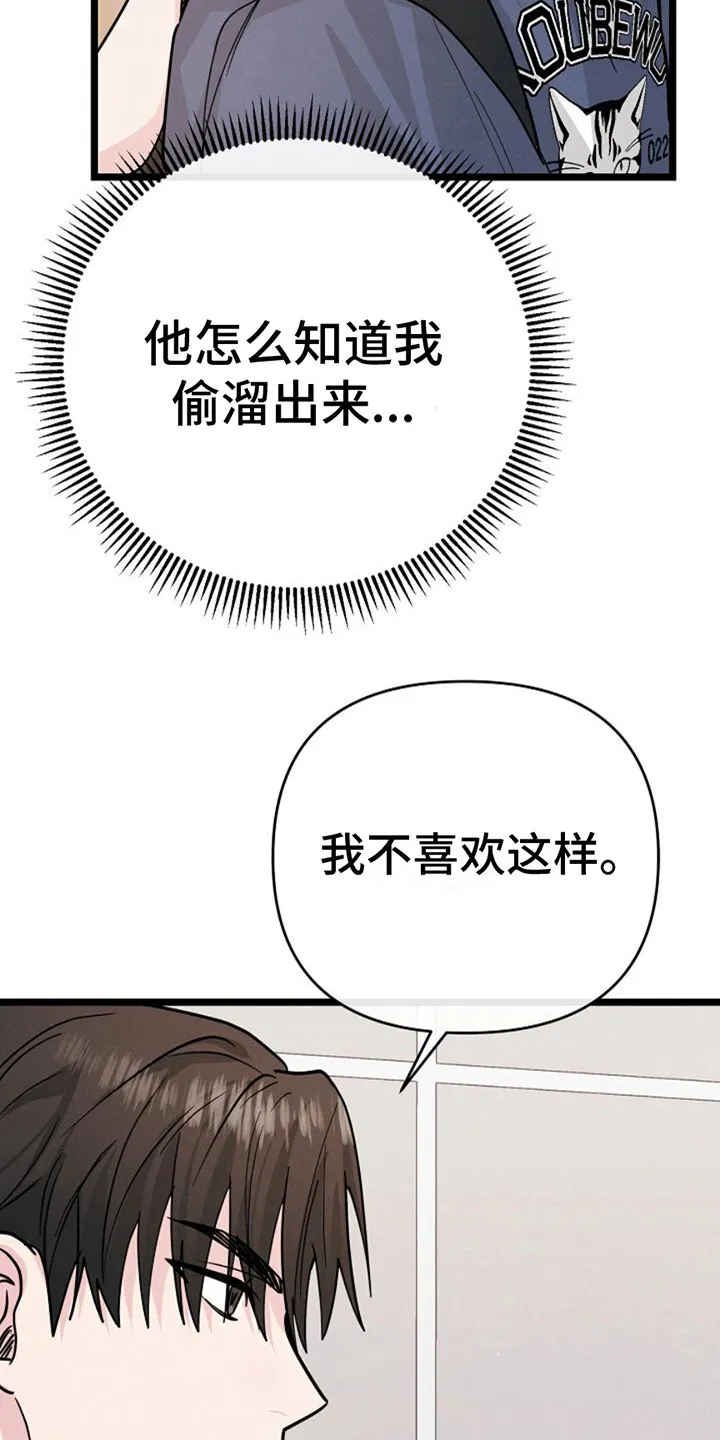 第15章：恳切 第15页