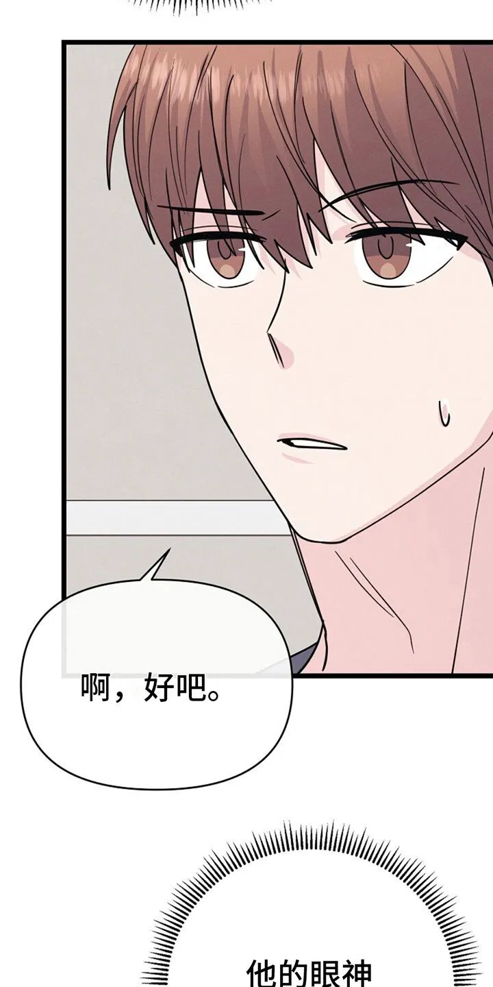 第15章：恳切 第19页