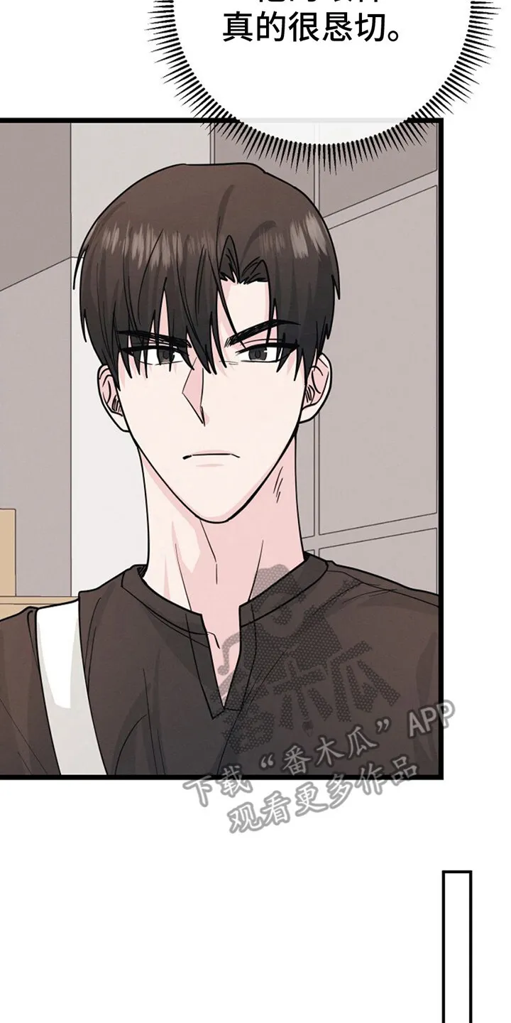 第15章：恳切 第20页