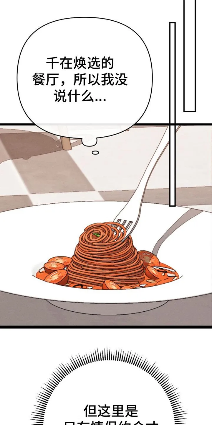 第15章：恳切 第21页