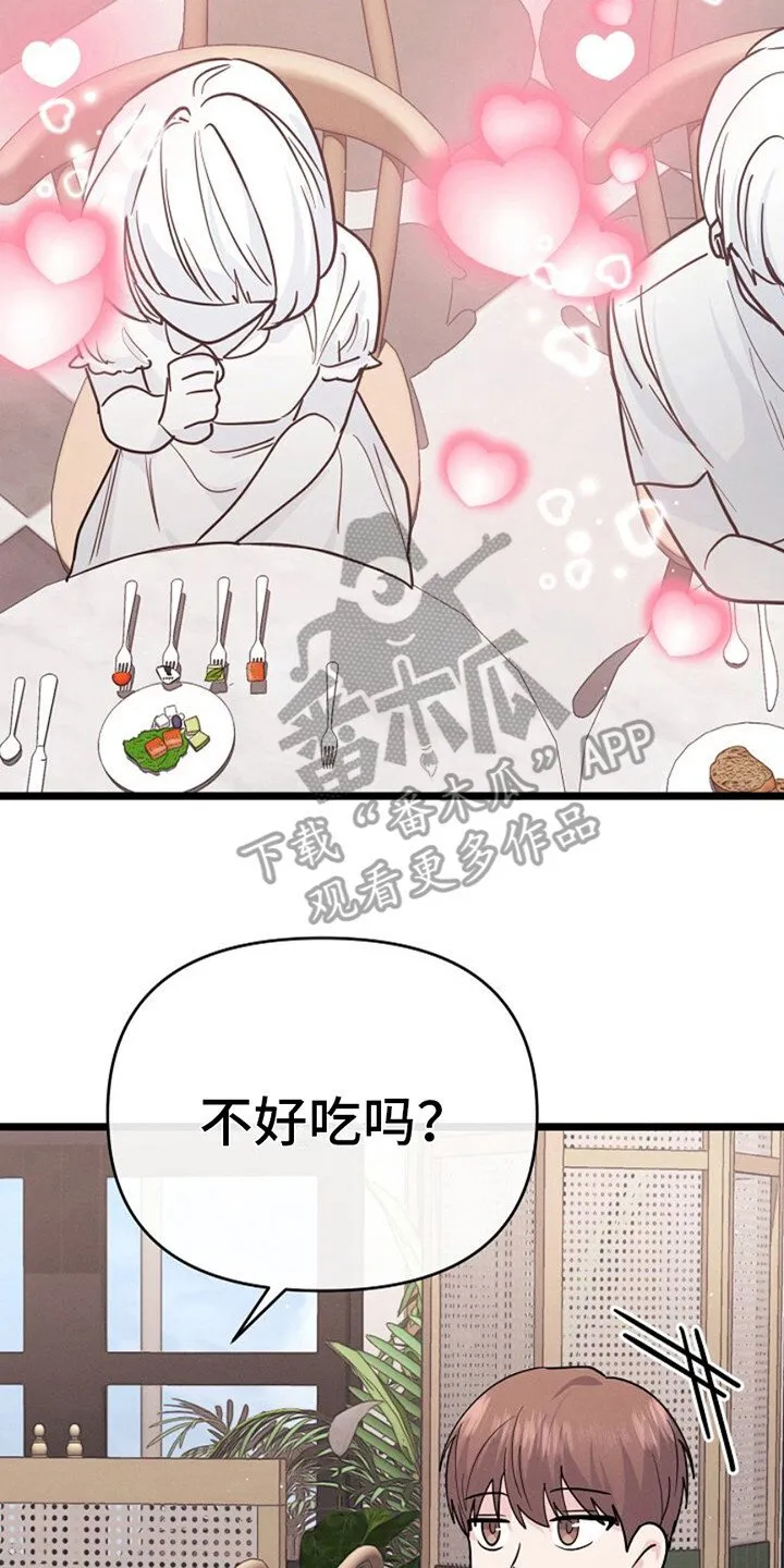 第15章：恳切 第23页