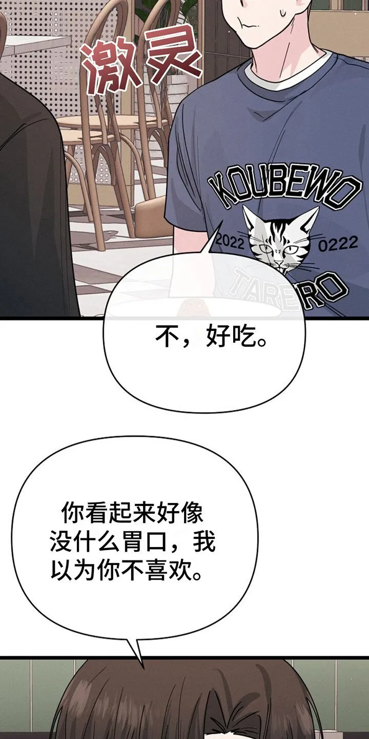 第15章：恳切 第24页
