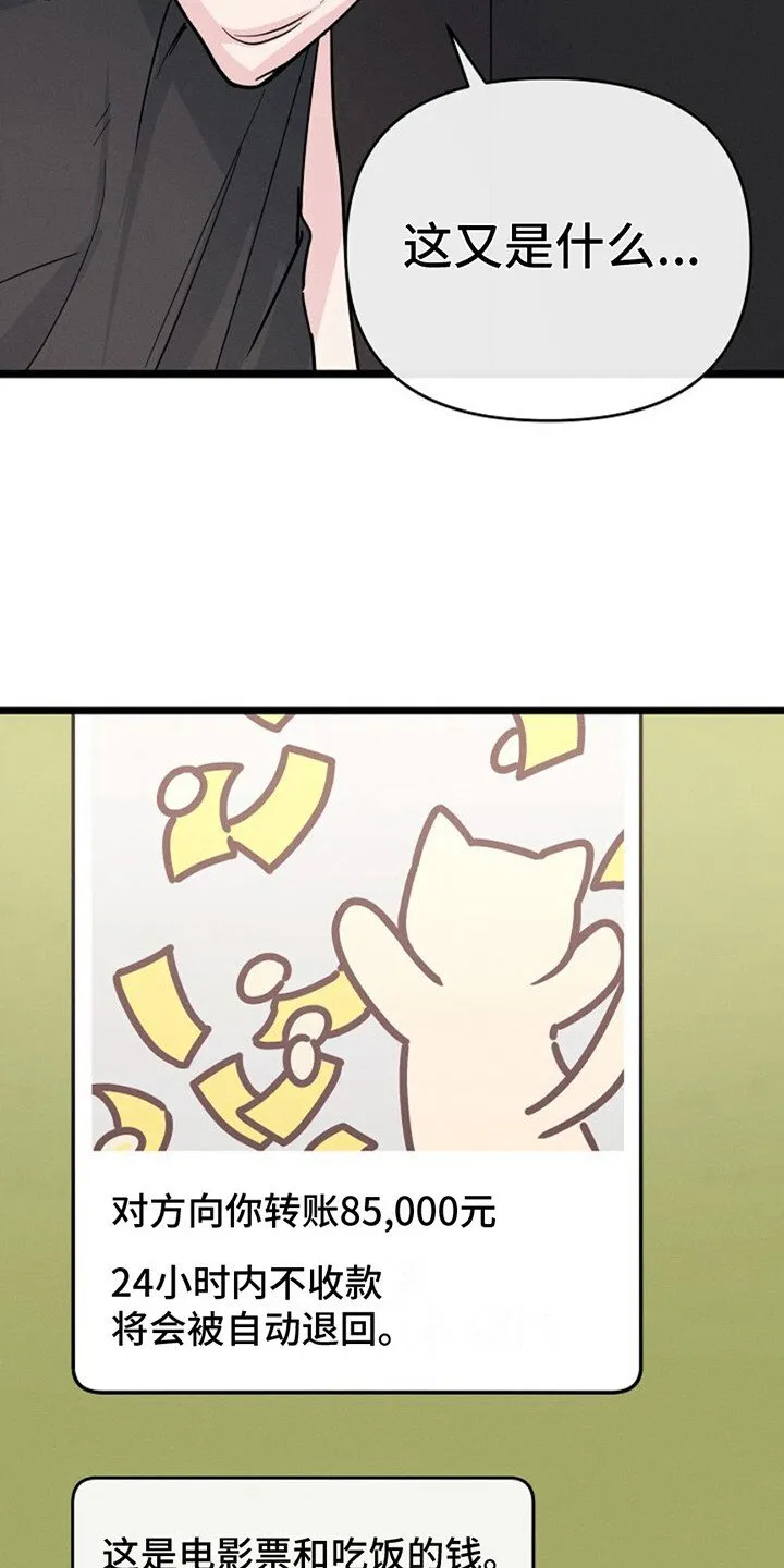 第16章：很难对付 第26页