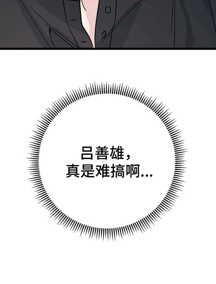 第16章：很难对付 第28页