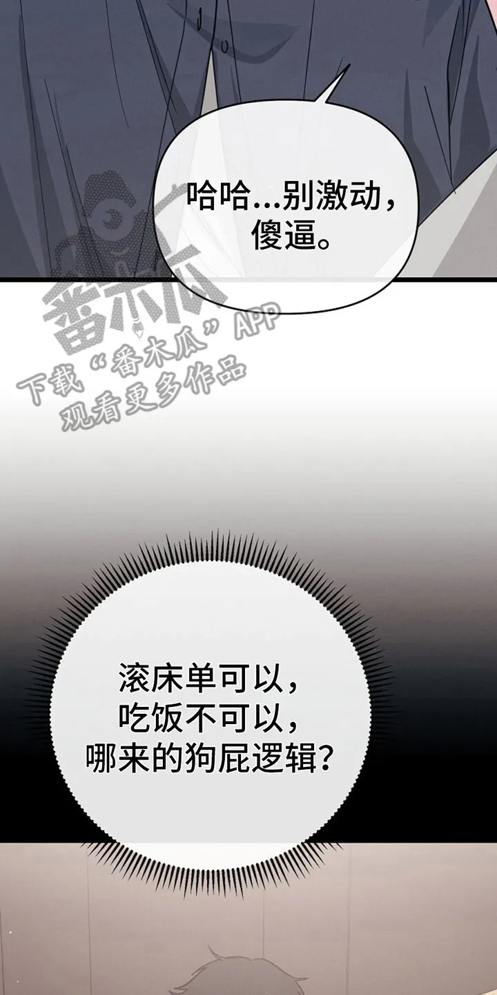 第18章：糟心 第8页