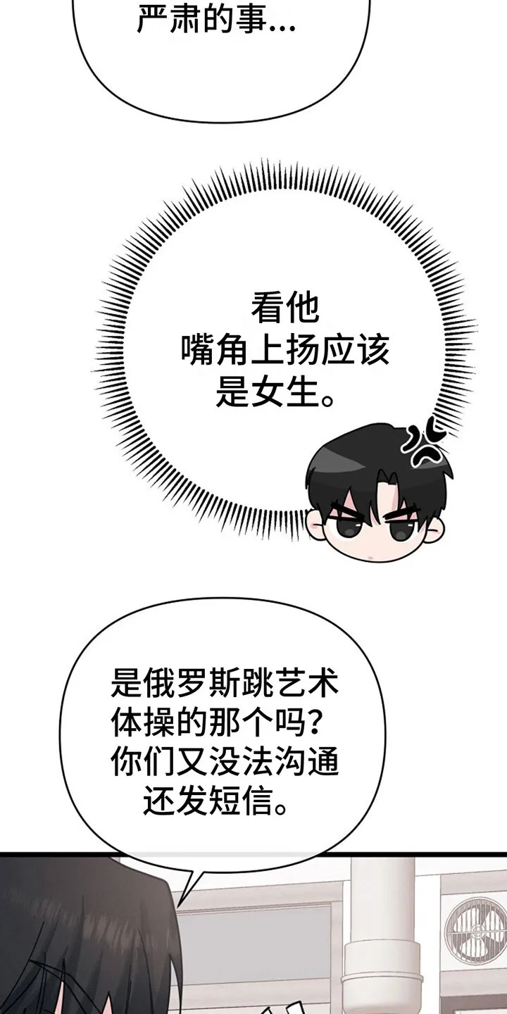 第18章：糟心 第12页