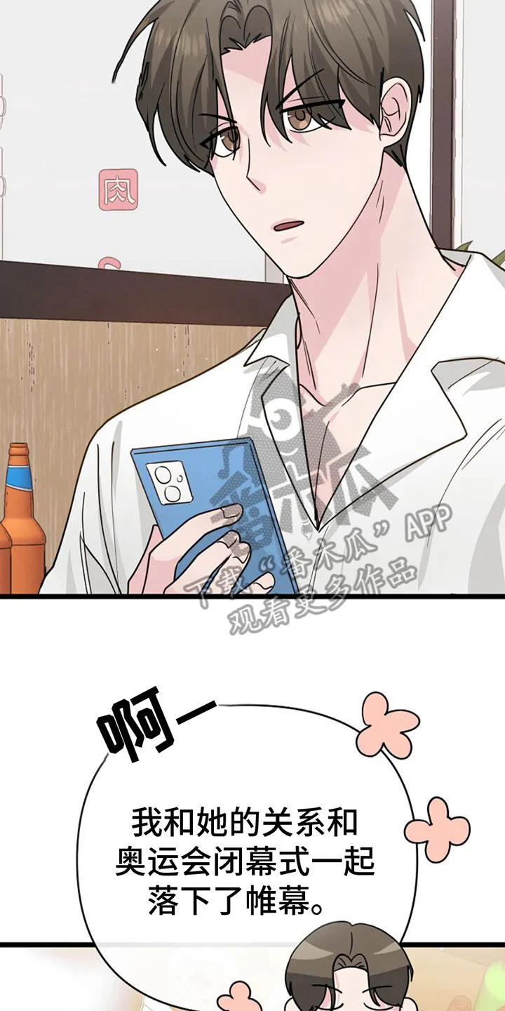 第18章：糟心 第14页
