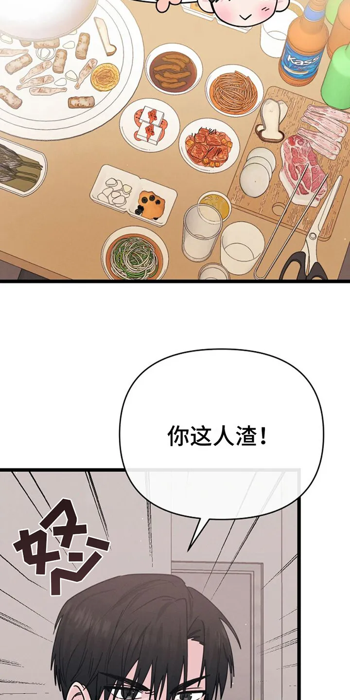 第18章：糟心 第15页