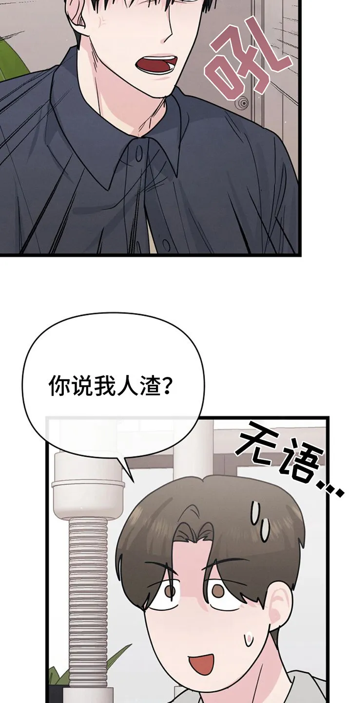 第18章：糟心 第16页