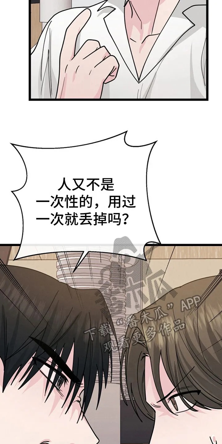 第18章：糟心 第17页