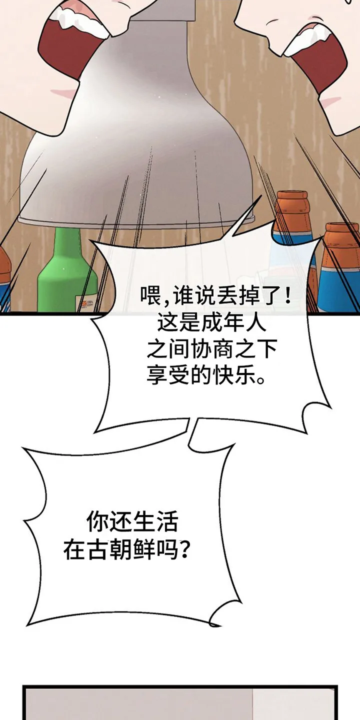 第18章：糟心 第18页