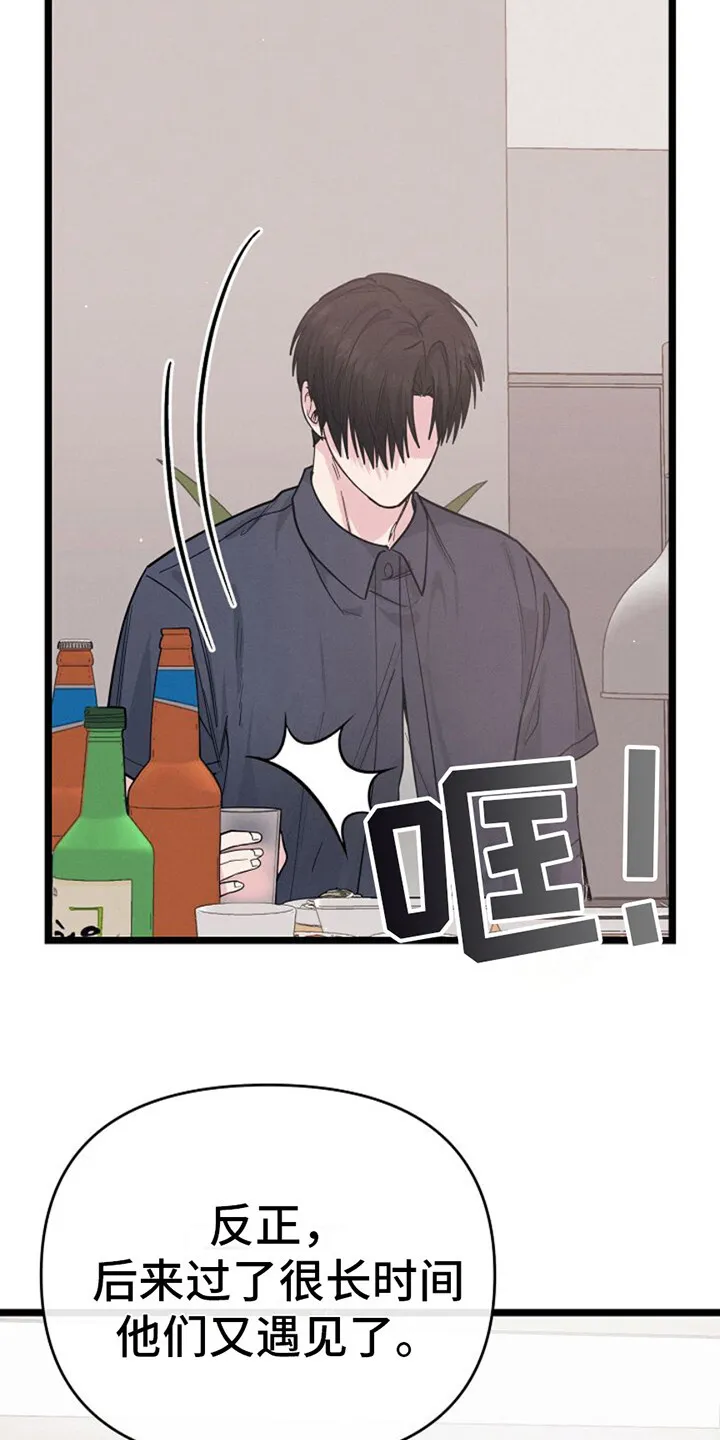 第18章：糟心 第19页