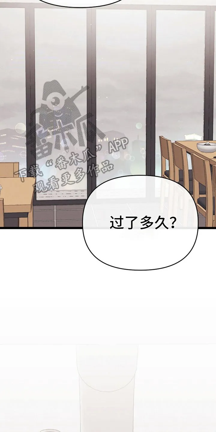 第18章：糟心 第20页