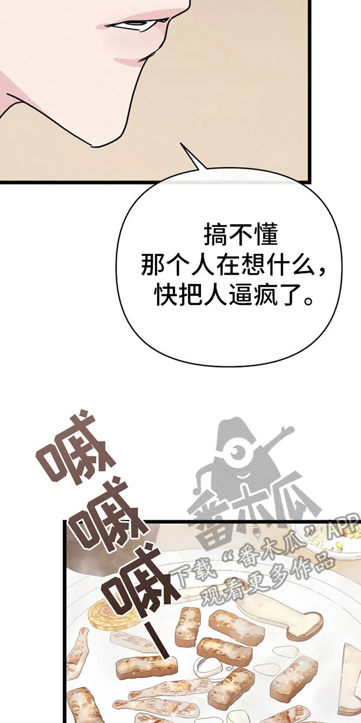 第18章：糟心 第23页