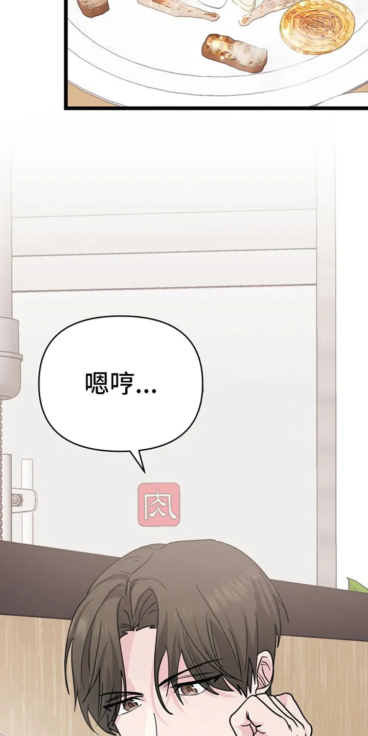 第18章：糟心 第24页