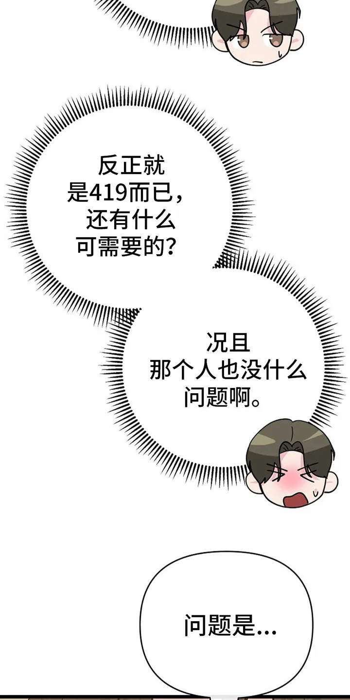 第18章：糟心 第26页