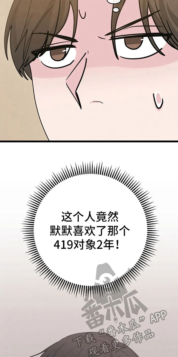 第18章：糟心 第27页