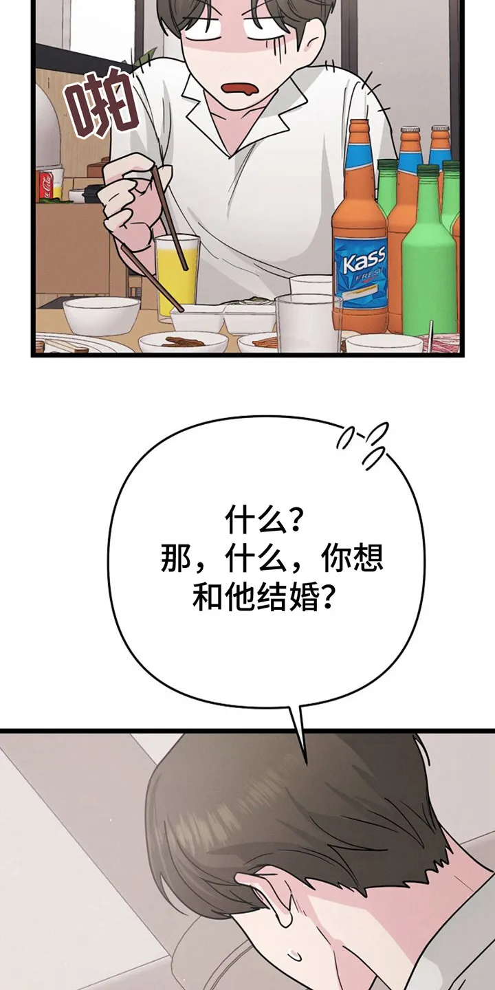 第19章：眼神 第13页