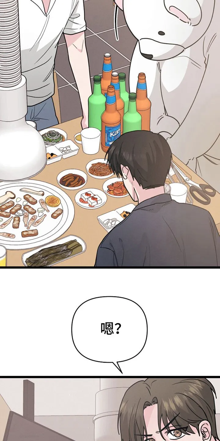 第19章：眼神 第17页