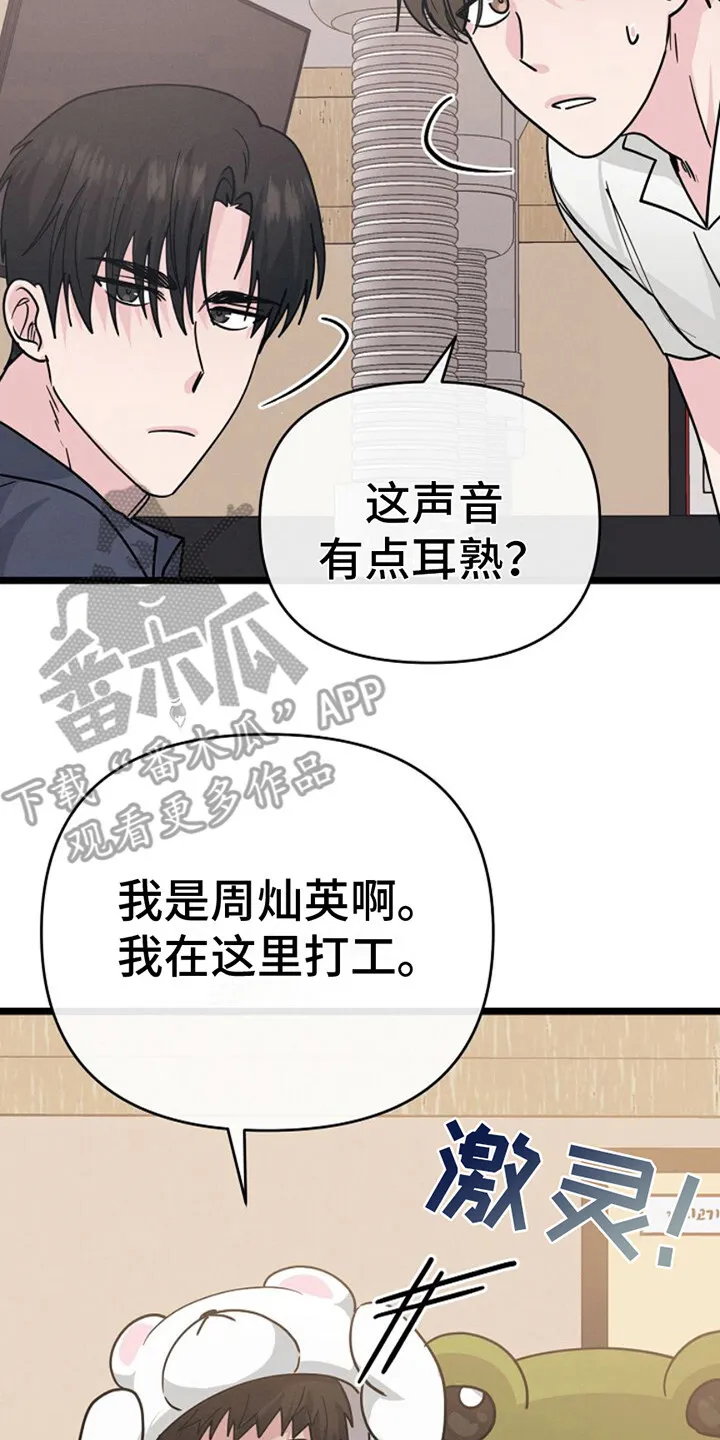 第19章：眼神 第18页
