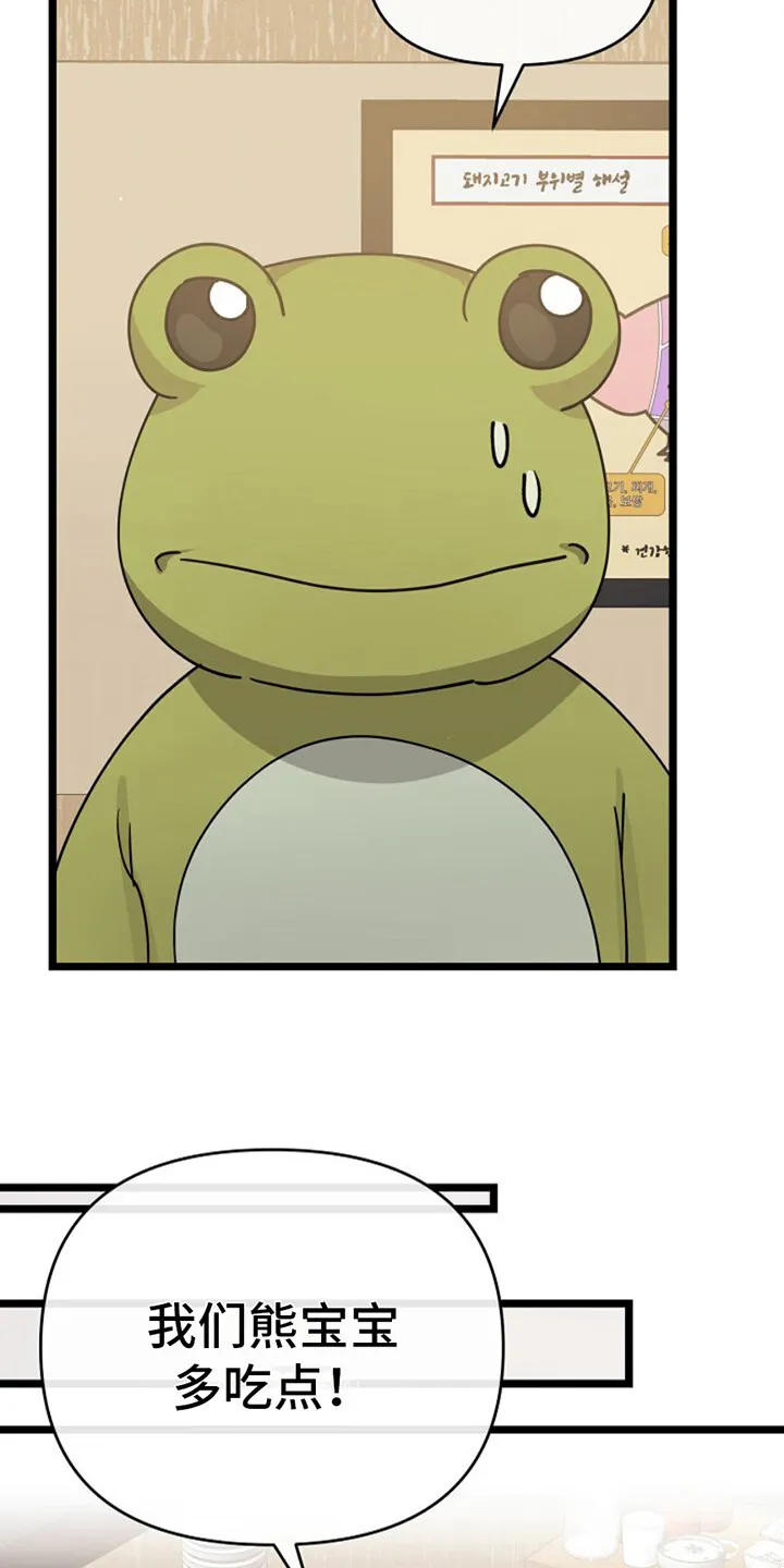 第19章：眼神 第20页