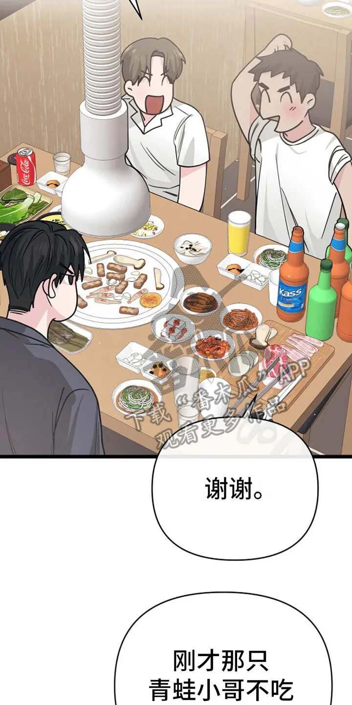 第19章：眼神 第21页