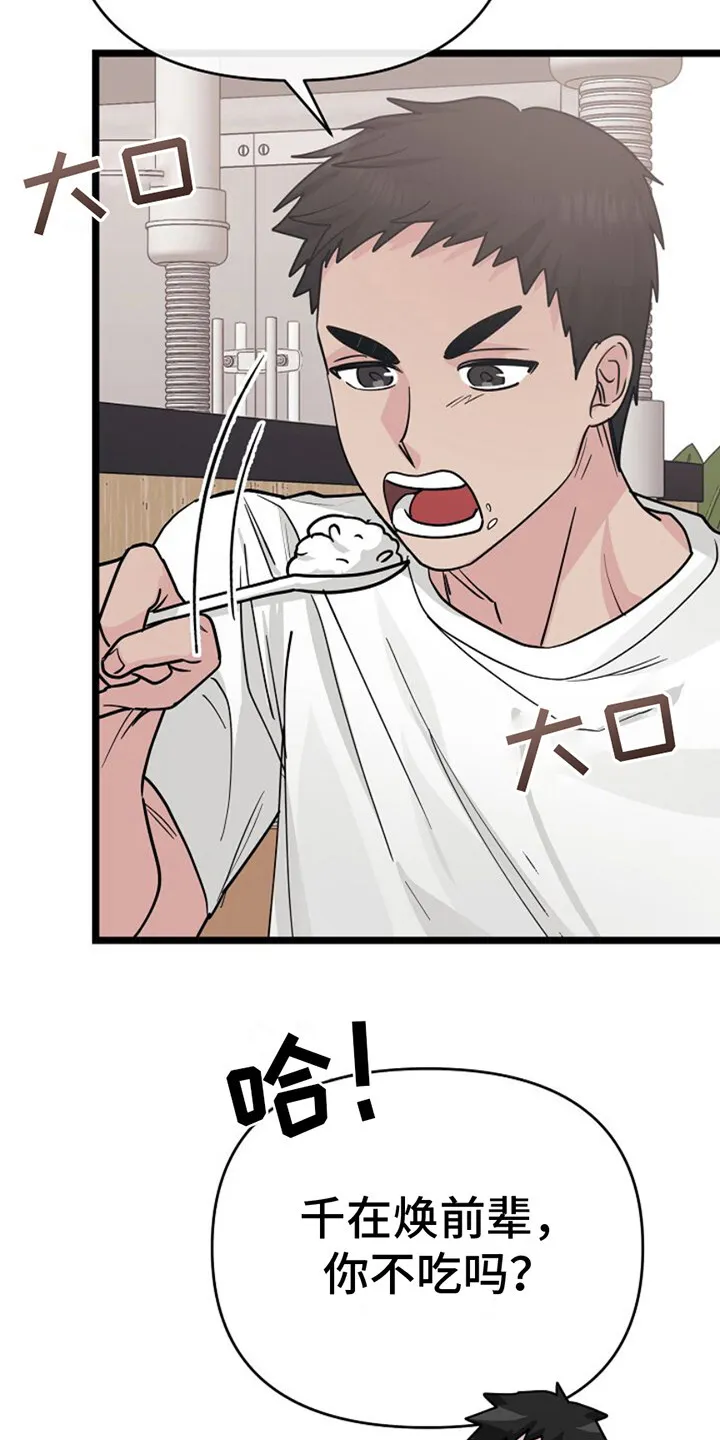 第19章：眼神 第23页