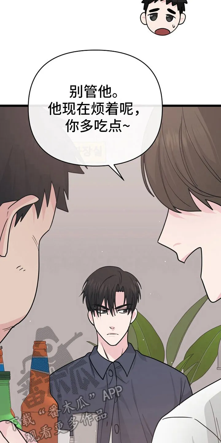 第19章：眼神 第24页