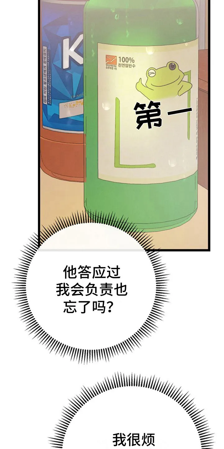 第20章：下决心 第3页