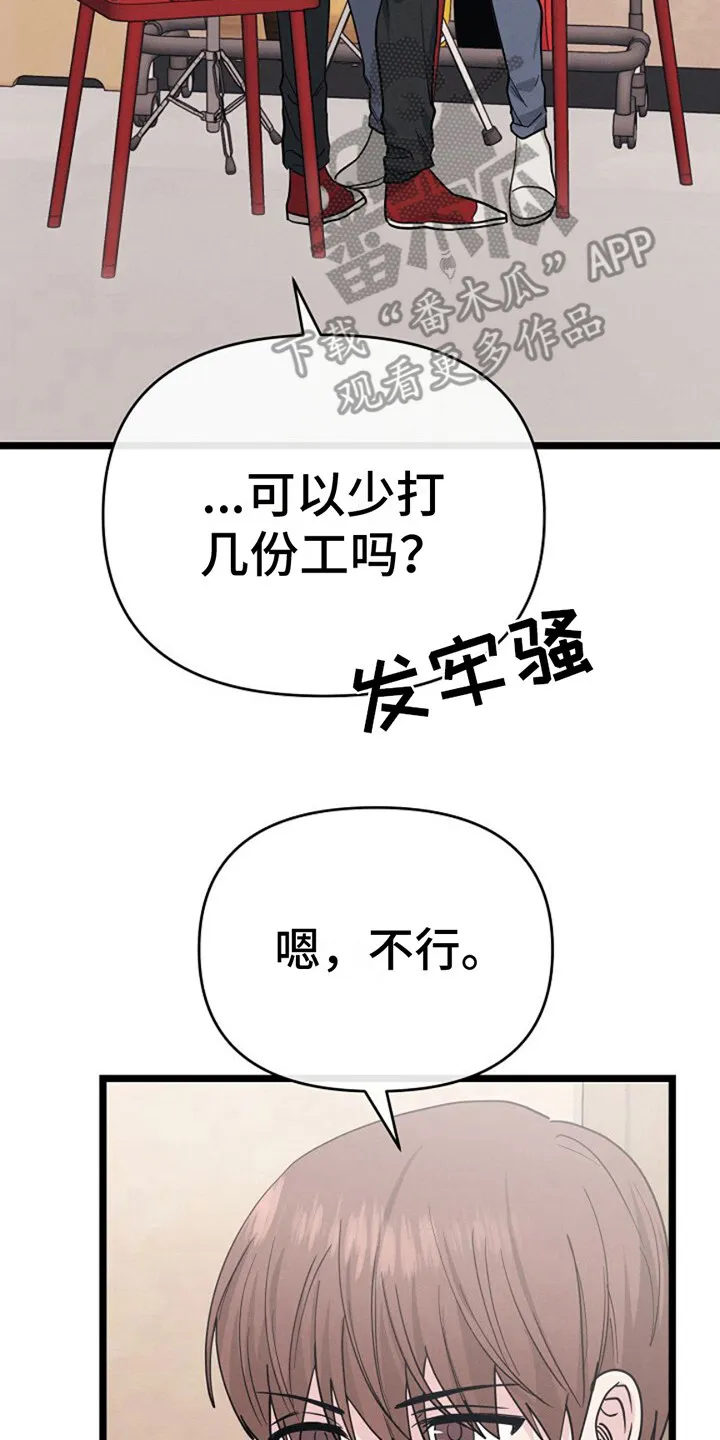 第20章：下决心 第14页