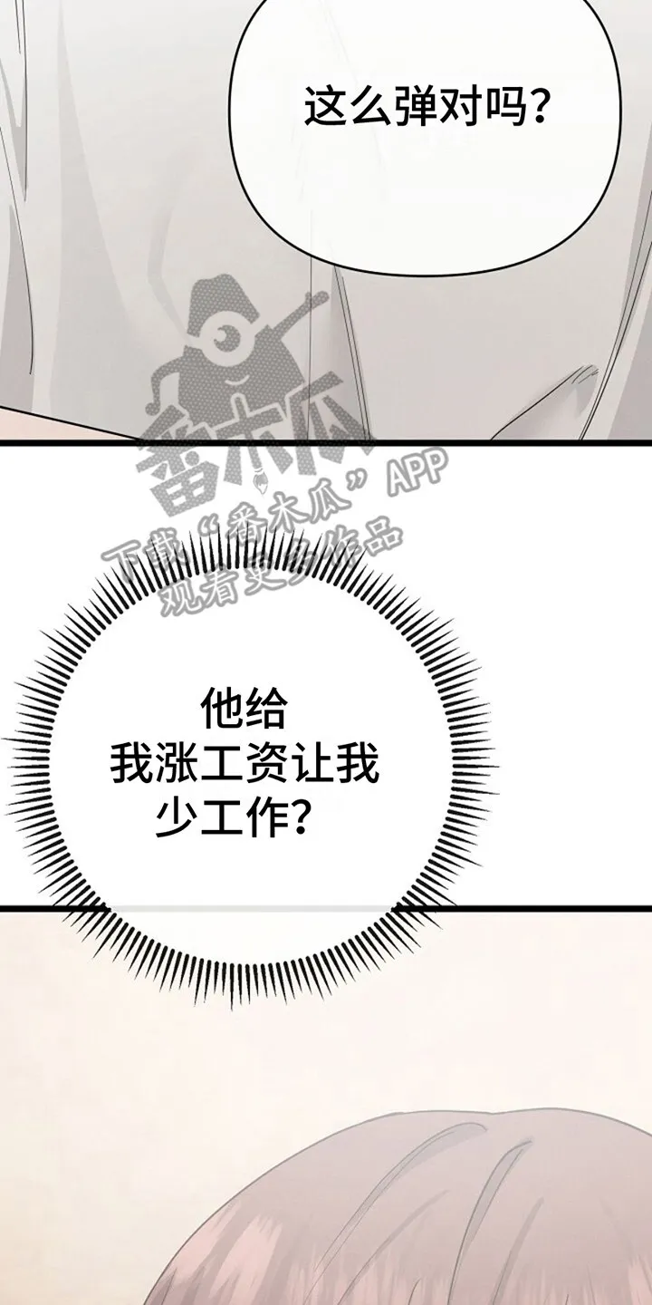 第20章：下决心 第23页