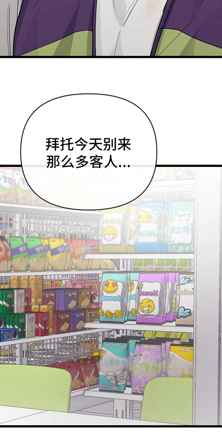 第21章：已售罄 第23页