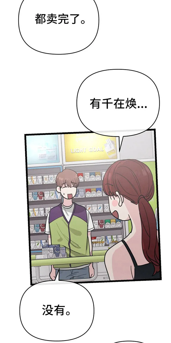 第21章：已售罄 第25页