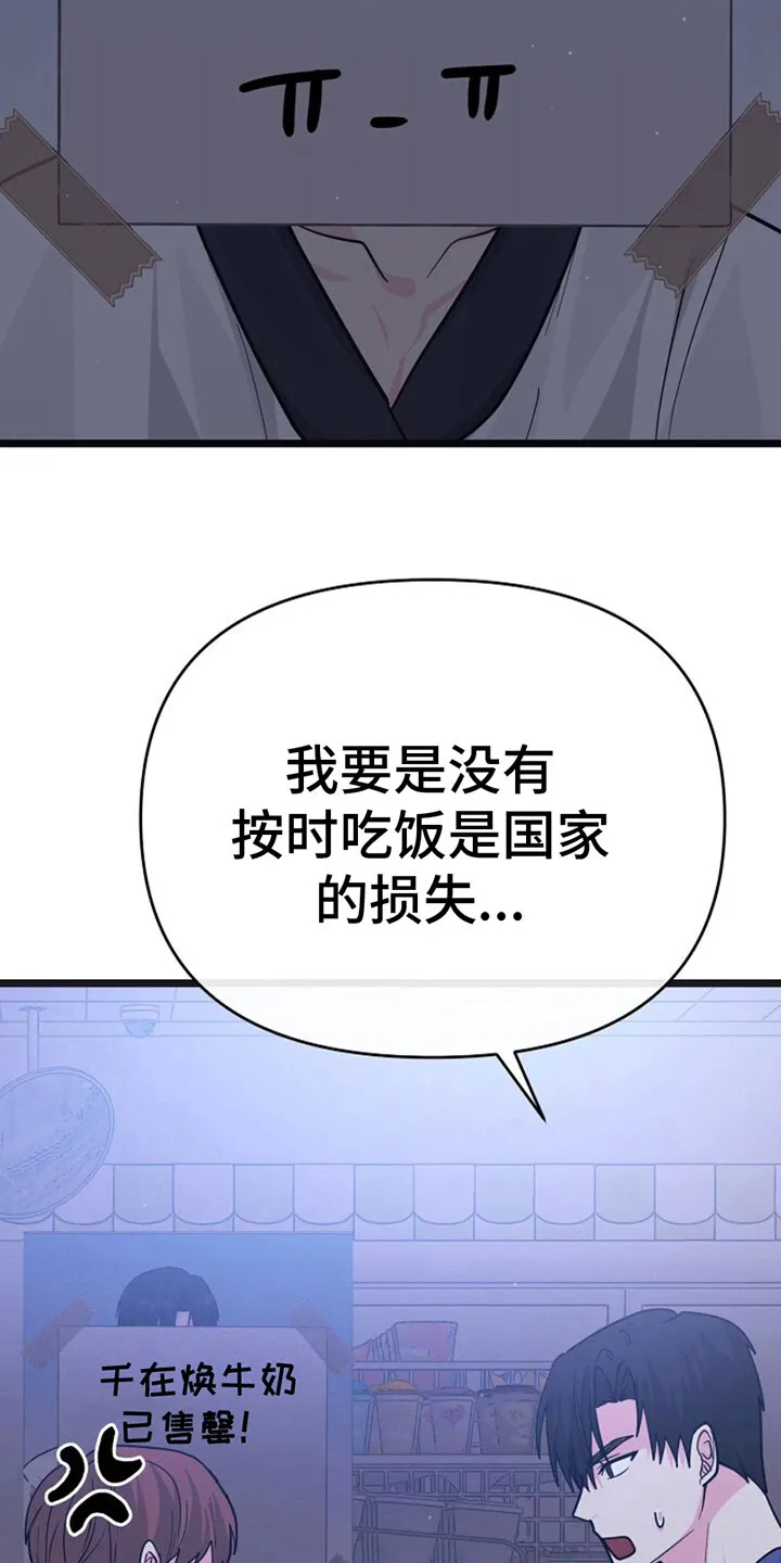 第22章：死缠烂打 第20页