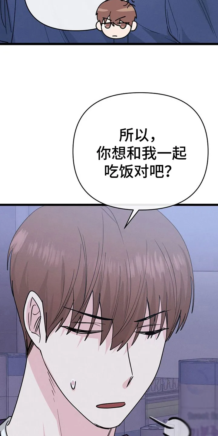 第22章：死缠烂打 第23页