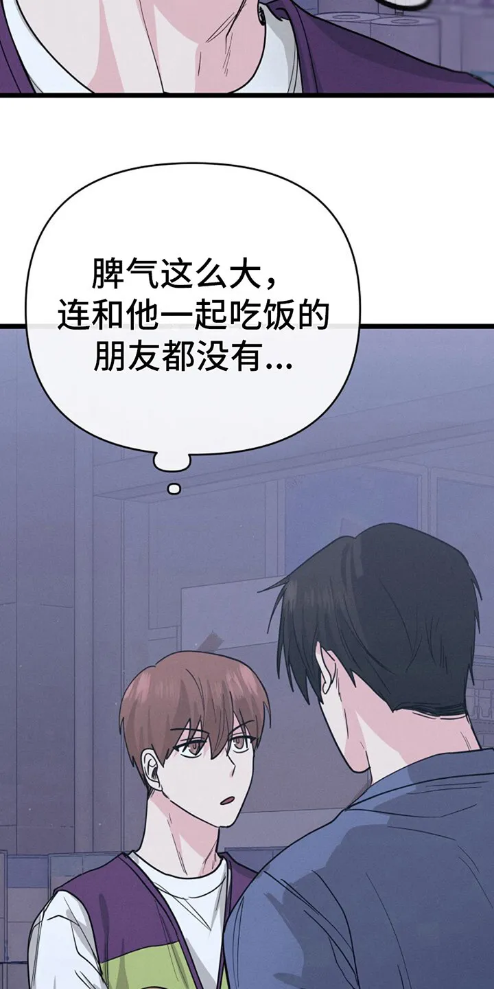 第22章：死缠烂打 第24页