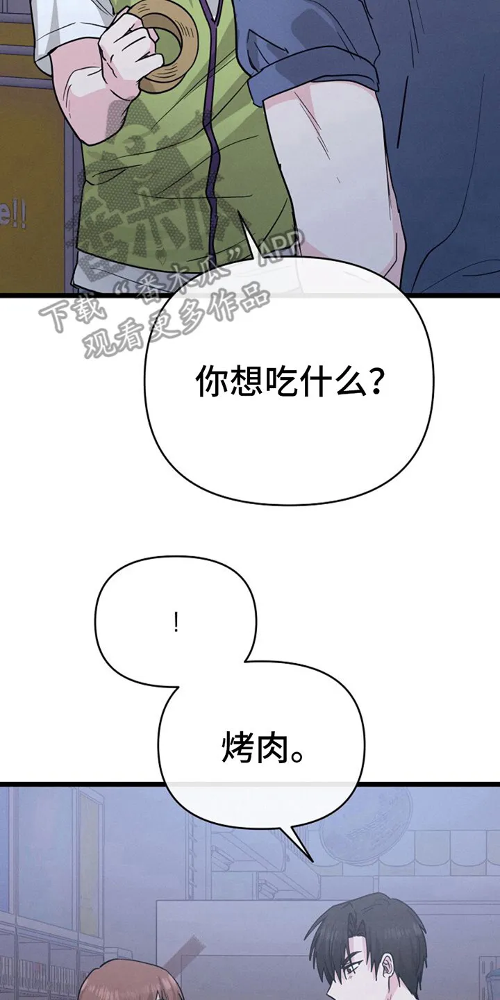 第22章：死缠烂打 第25页