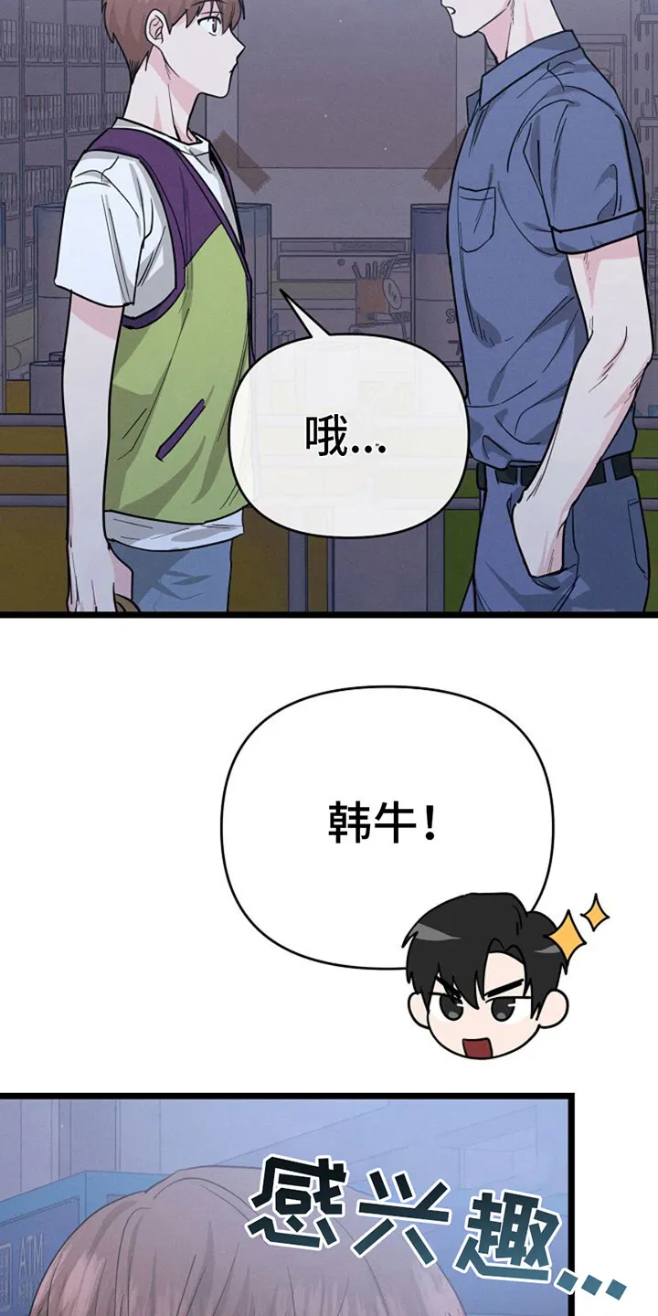 第22章：死缠烂打 第26页